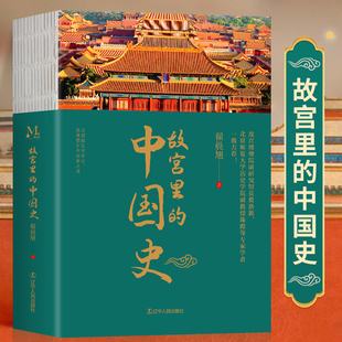 明 清三朝发现数百年历史之美一部有趣有料 回望元 中国历史书 故宫史读物书籍
