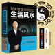 黄一真著家居风水知识居家风水选址布局住宅室内设计装 精装 修家居风水学入门书籍 生活风水 居家智慧
