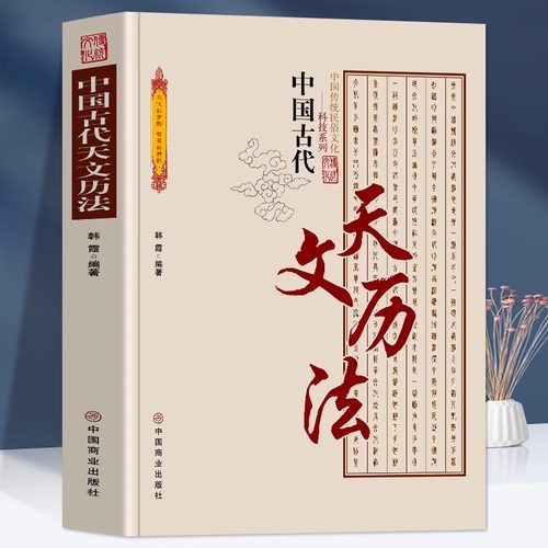 中国古代天文历法中国传统民俗