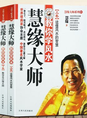 慧缘大师教你学风水书籍