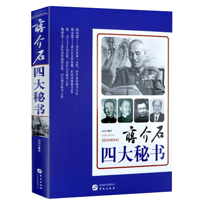 毛泽东四大秘书郑明武著