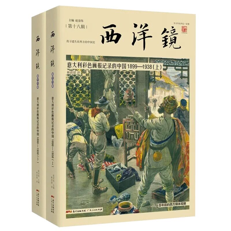 2册西洋镜第十八辑意大利彩色