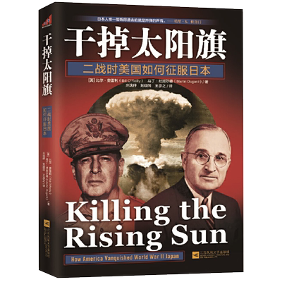 干掉太阳旗二战时美国如何日本