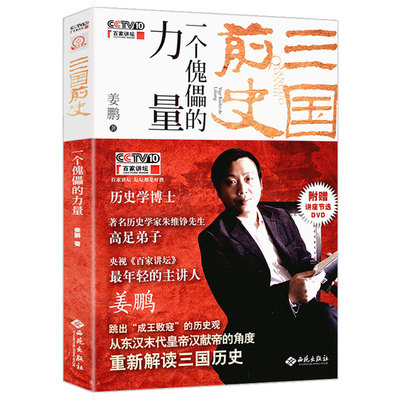 三国前史：一个傀儡的力量
