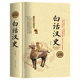 白话汉史 汉朝汉代二十四史史记后汉书汉代历史中国通史书籍书籍 全民阅读提升版