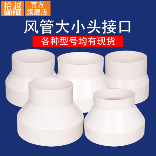 拾越上海管道式加厚多用大小头