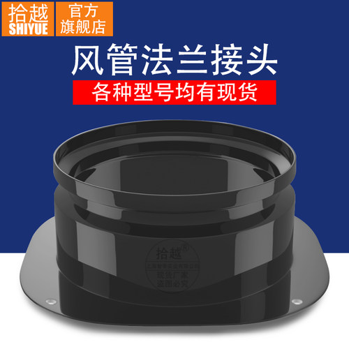 拾越上海厂家风管法兰软管接口