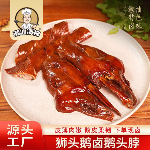 潮汕汤神卤鹅颈鹅脖家庭下酒菜