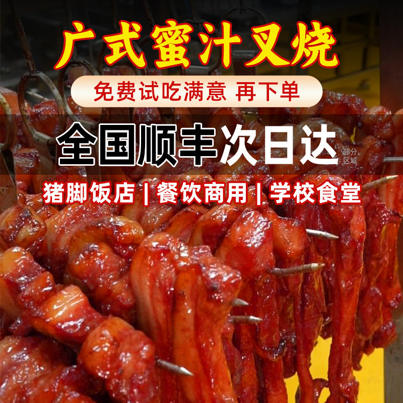 忠祥广式蜜汁叉烧肉加热即食烧腊熟食猪肉港式风味半成品食品真空