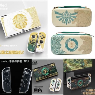 switch保护壳任天堂主机壳包透明壳switcholed壳手柄套NS壳收纳包