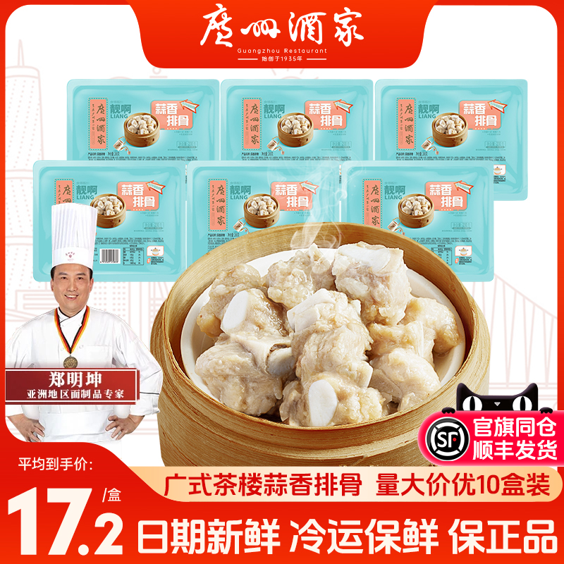 广州酒家蒜香豉汁排骨加热即食