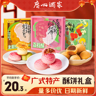 广州酒家荔枝酥120g休闲零食金玉果酥点心广式下午茶网红年货糕点