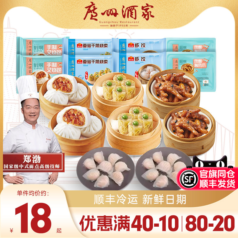 广州酒家虾饺皮薄Q弹虾仁饱满