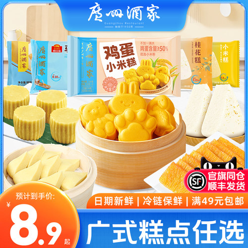 广州酒家广式早茶点心加热即食