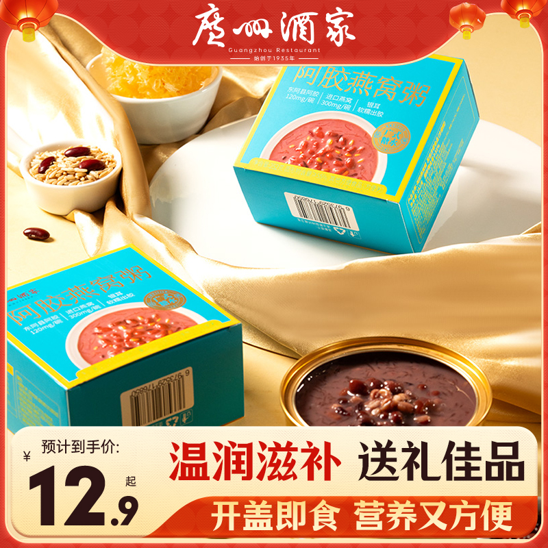 广州酒家阿胶燕窝银耳滋补糖水