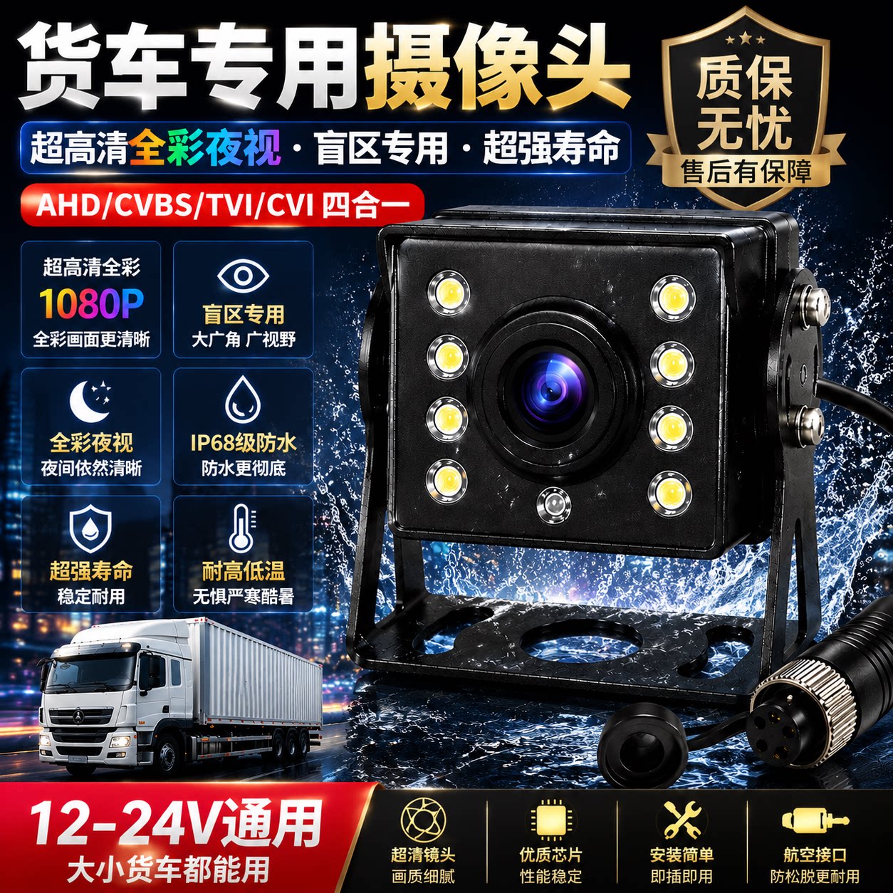 24v大车专用后视摄像头广角超清
