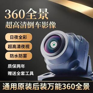 360度全景影像汽车载超高清夜视万能售后1080P倒车摄像头4孔防水