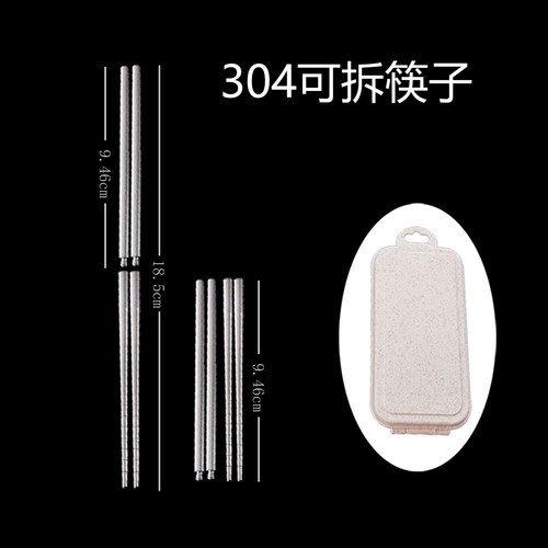 304不锈钢便携餐具折叠筷子户外