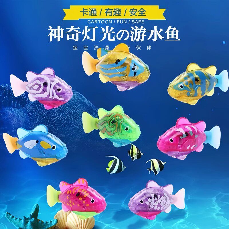 发光感应电动小鱼机器宠物鱼游水鱼会游泳仿真小宝宝洗澡早教玩具