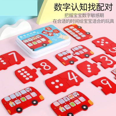 儿童益智玩具数字碰碰乐玩具早教教具数学认知配对拼版男女孩礼物