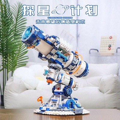 2025新款迁星探星计划望远镜拼装积木玩具模型科技馆系列男孩礼物