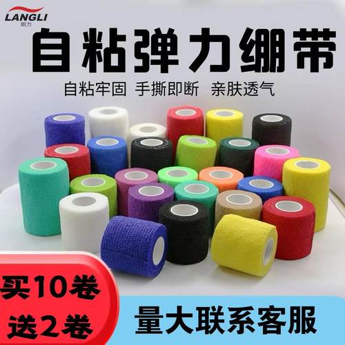 朗力弹性自粘绷带弹力自粘易撕