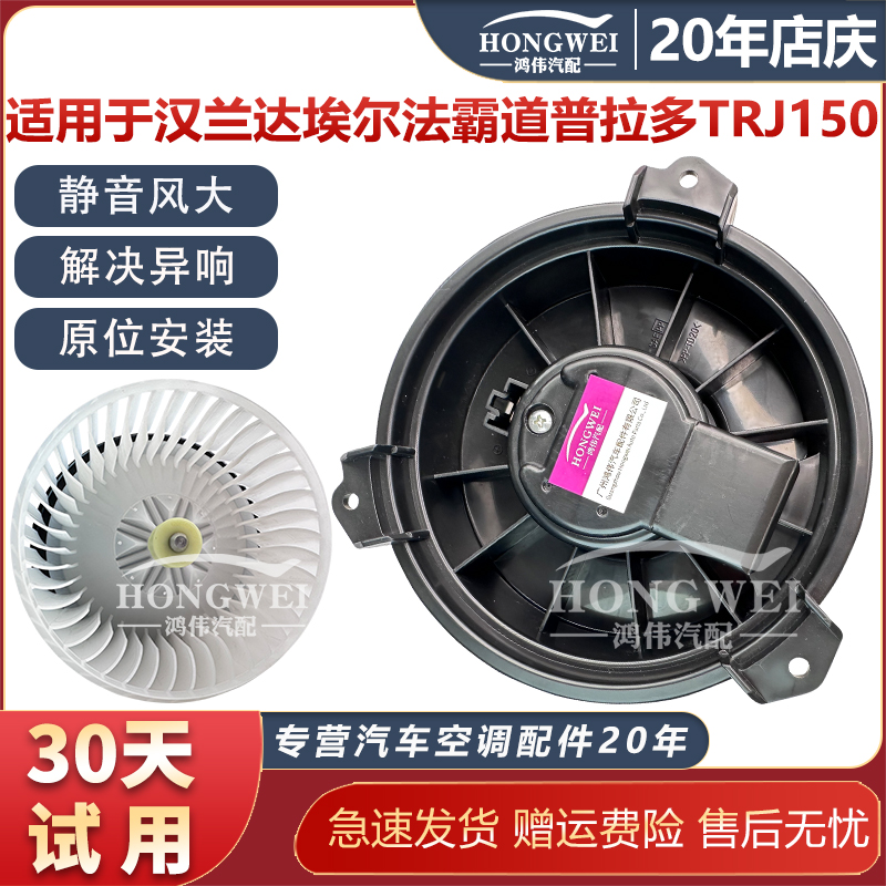 适用于汉兰达埃尔法霸道鼓风机