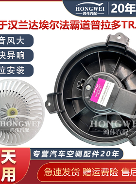 适用于汉兰达埃尔法霸道普拉多TRJ150 J150右驾后空调鼓风机马达
