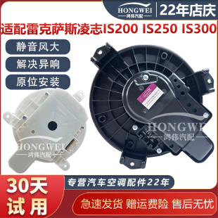 IS250IS300右驾空调鼓风机马达冷暖风扇 适用于雷克萨斯凌志IS200