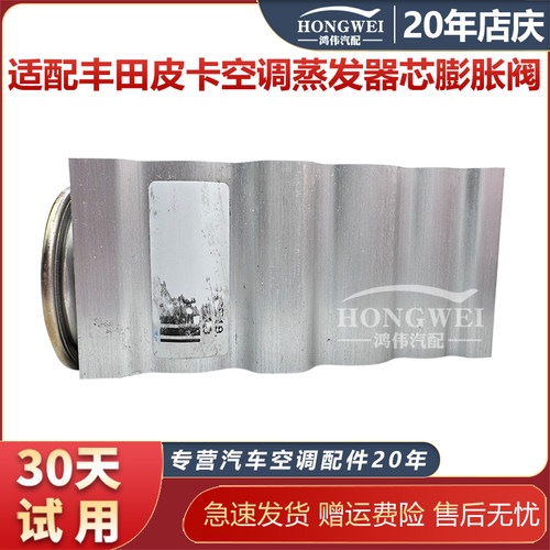 适配皮卡空调蒸发器芯管头膨胀阀