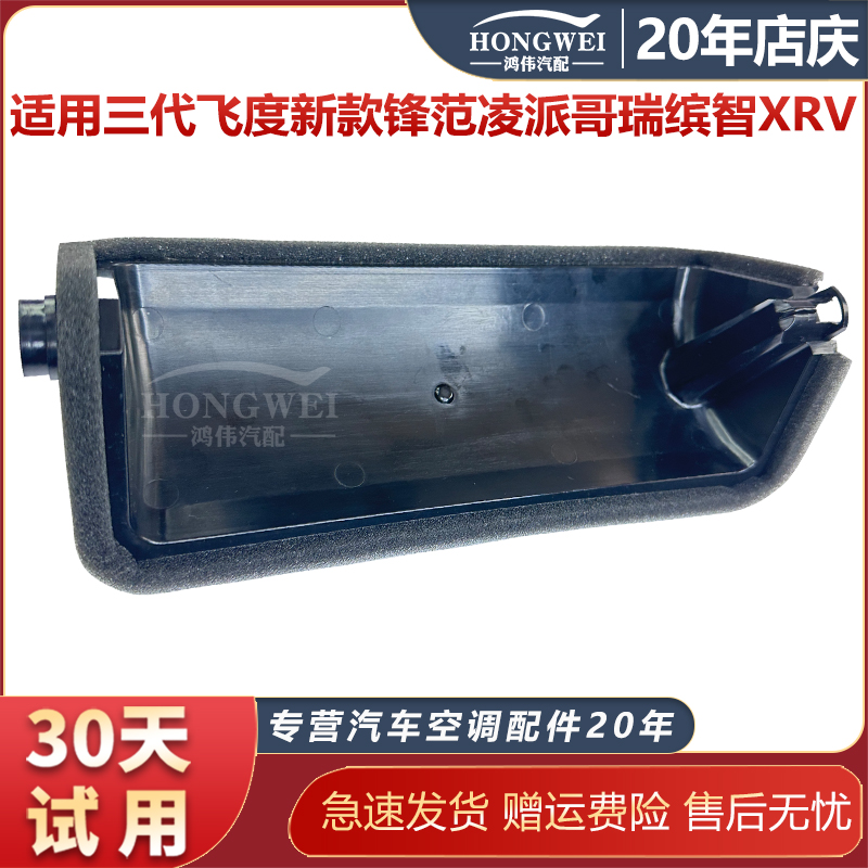 适用于飞度锋范凌派内外循环翻板