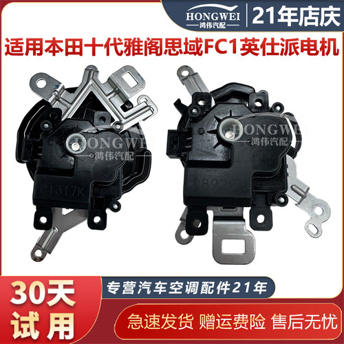 适用于雅阁思域FC1英仕派电机