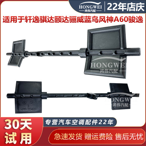 适用于新轩逸骐达颐达骊威翻板