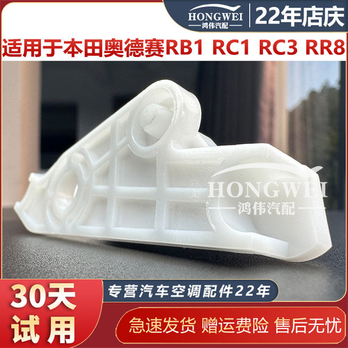 适用于奥德赛RB1RC3RR8翻板支架