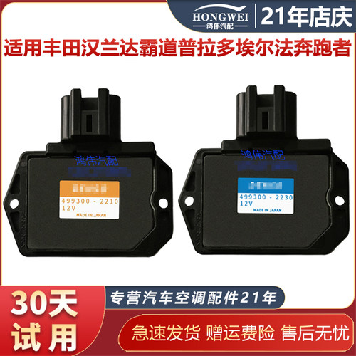 适用于汉兰达霸道普拉多空调电阻