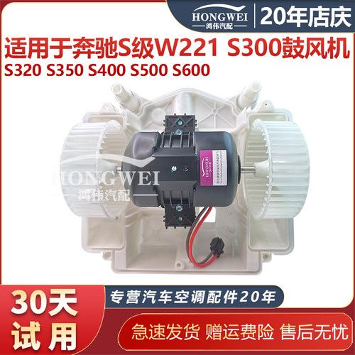 适用于S级W221S300空调鼓风机