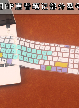 适用于惠普 星15-CS0041TX笔记本键盘保护膜 战99 G1 256G7 250G9 畅游人15-CK/AX 战99 AMD 9代锐龙版电脑膜