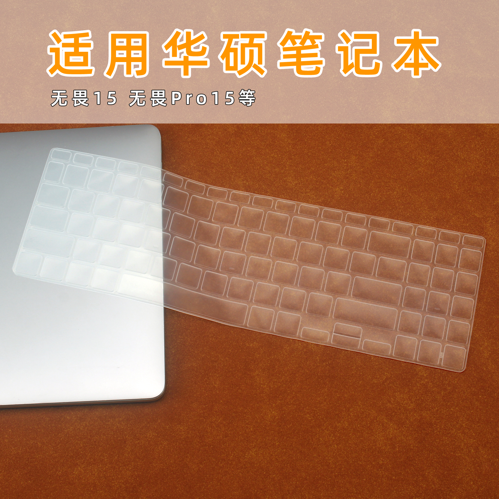 适用于华硕无畏15 2022/2023款键盘膜X1502V/Z M1502I电脑保护膜笔记本屏幕膜