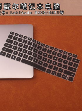 适用戴尔Latitude 5420/5421  笔记本键盘保护膜9420/9430 7440/3420 7420/7430 5440/5430 5450/3440 Pro 14