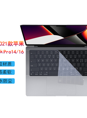 适用于苹果MacBook PRO14/16 M4 Max chip 键盘膜A2251/A2289/A2338 A2141 A2179/A2337 A2485笔记本保护膜