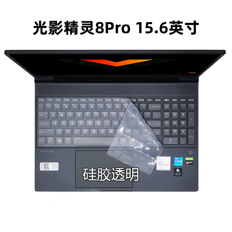 适用于惠普光影精灵 8Pro 15.6英寸键盘膜电脑保护膜15-fa0012TX笔记本防尘垫