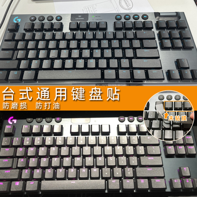 透明磨砂罗技G813G913G915贴纸