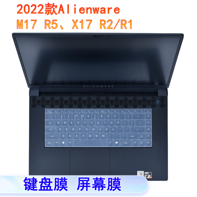 适用于戴尔Alienware外星人 M17 R5 键盘膜X17 R2/R1电脑保护膜17.3英寸笔记本键位垫防尘套