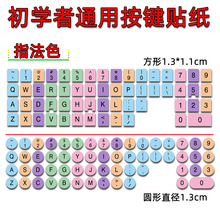 大小写拼音谐音英文字母台式键盘贴纸笔记本字母按键贴初学者分区指法练习打字贴少儿童小学生训练盲打训练
