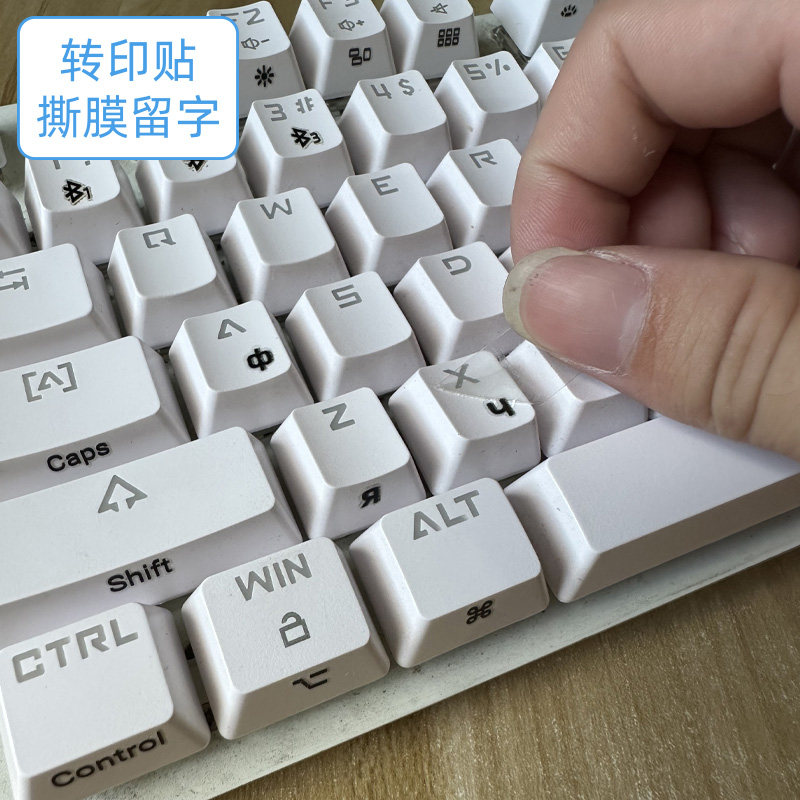 俄语按键贴膜【转印贴】撕膜留字  台式键盘贴纸通用型贴纸手提电脑