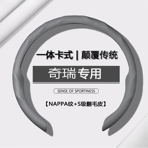 适用于奇瑞艾瑞泽8pro纳帕皮革方向盘套轻薄翻毛防滑吸汗车把套