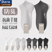 防臭吸汗棉袜不掉跟男士 薄款 浅口船袜 短袜夏季 7A抗菌纯棉袜子男士