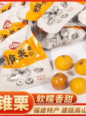 建瓯锥栗即食板栗水源九和包邮