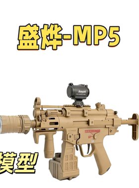盛烨-MP5电动玩具wargame成人发射器模型肥肥钢镚