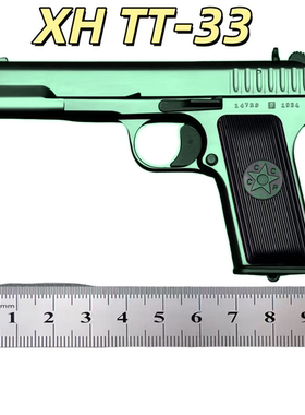 XH 托卡列夫TT-33男孩玩具54玩具枪模型wargame发射器野路子钢镚